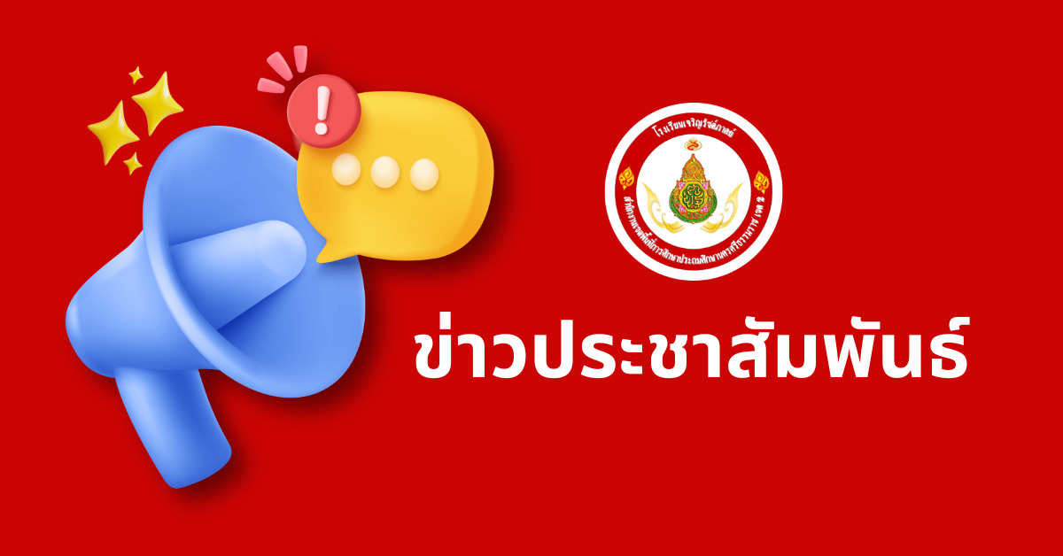 ต้อนรับท่านผู้อำนวยการ